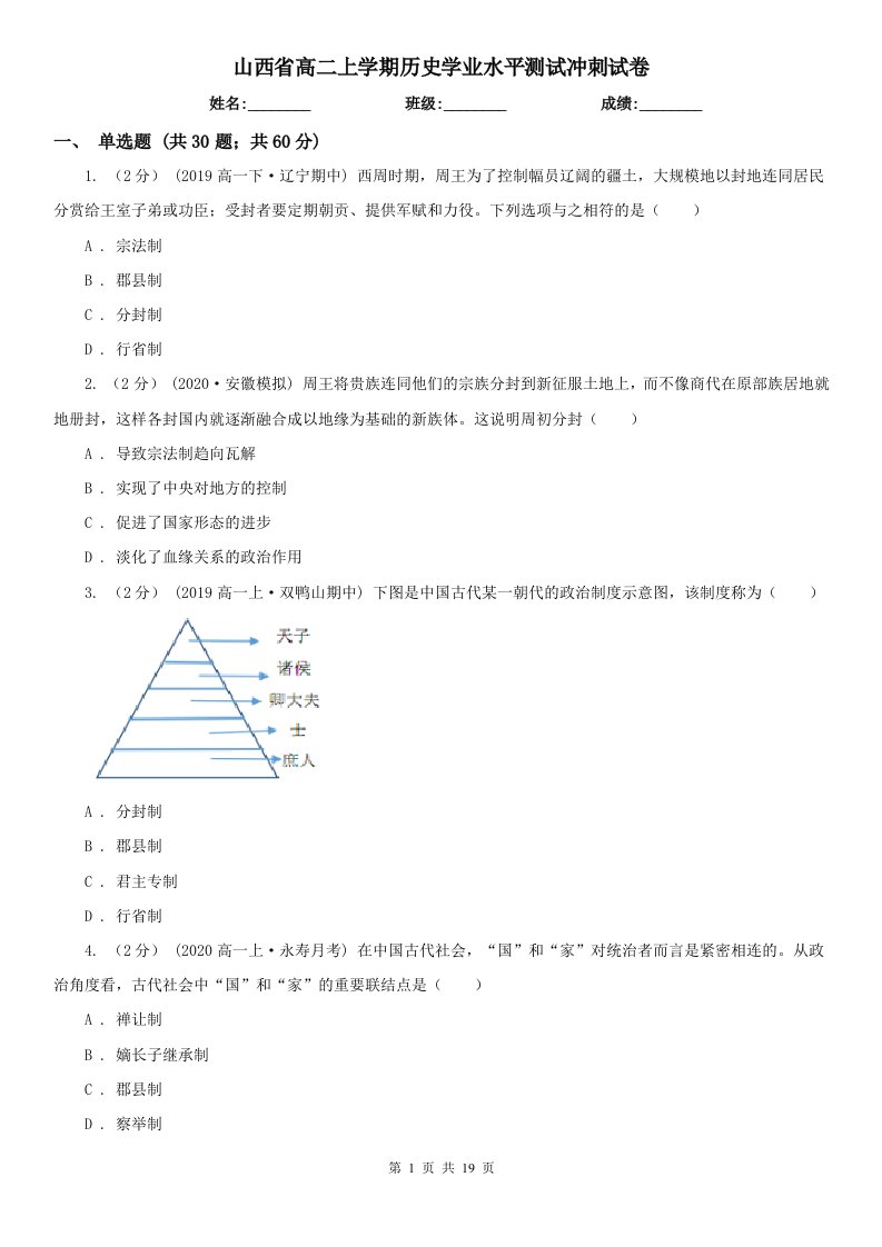 山西省高二上学期历史学业水平测试冲刺试卷