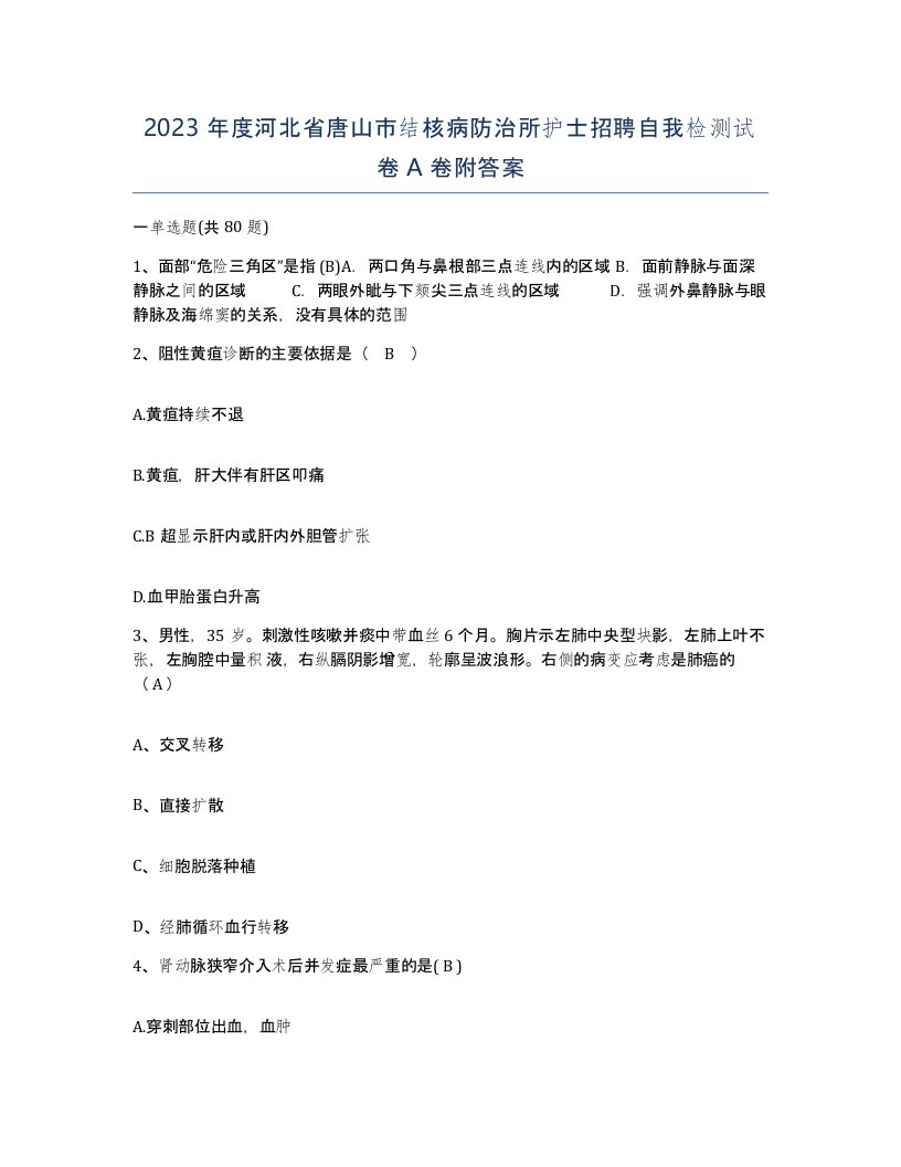 2023年度河北省唐山市结核病防治所护士招聘自我检测试卷A卷附答案