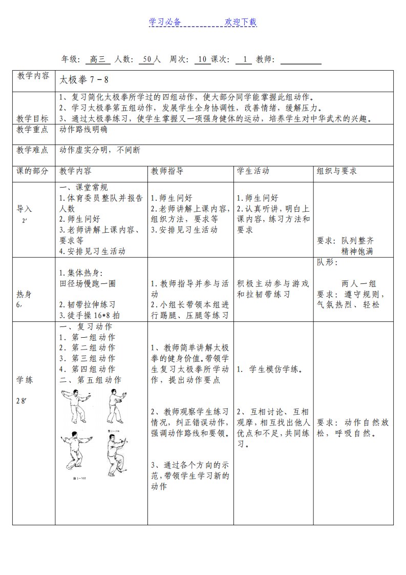 高中体育太极拳教案