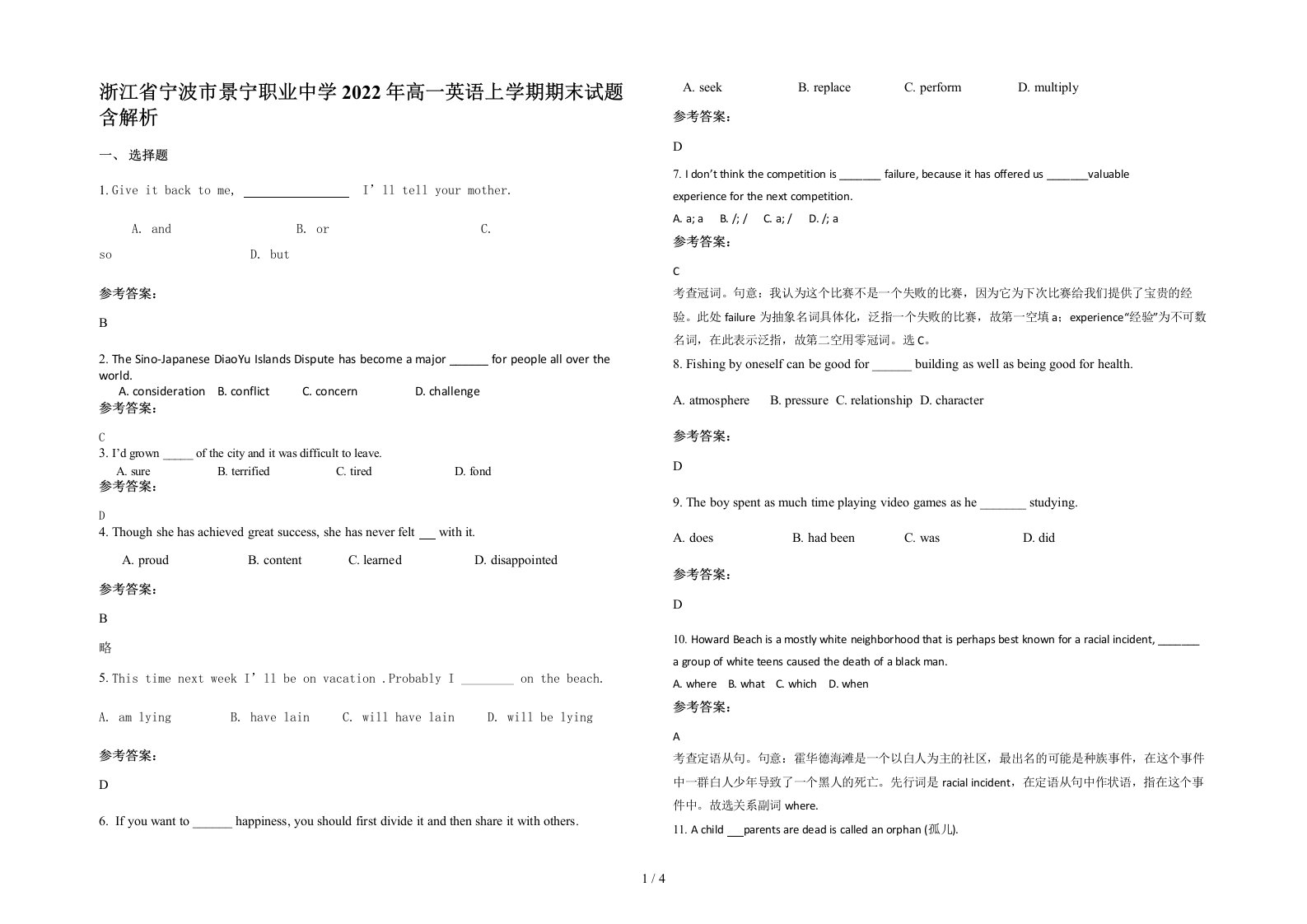 浙江省宁波市景宁职业中学2022年高一英语上学期期末试题含解析