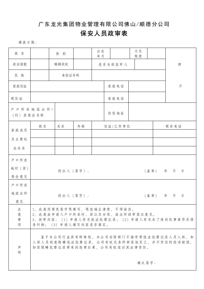 保安人员政审表