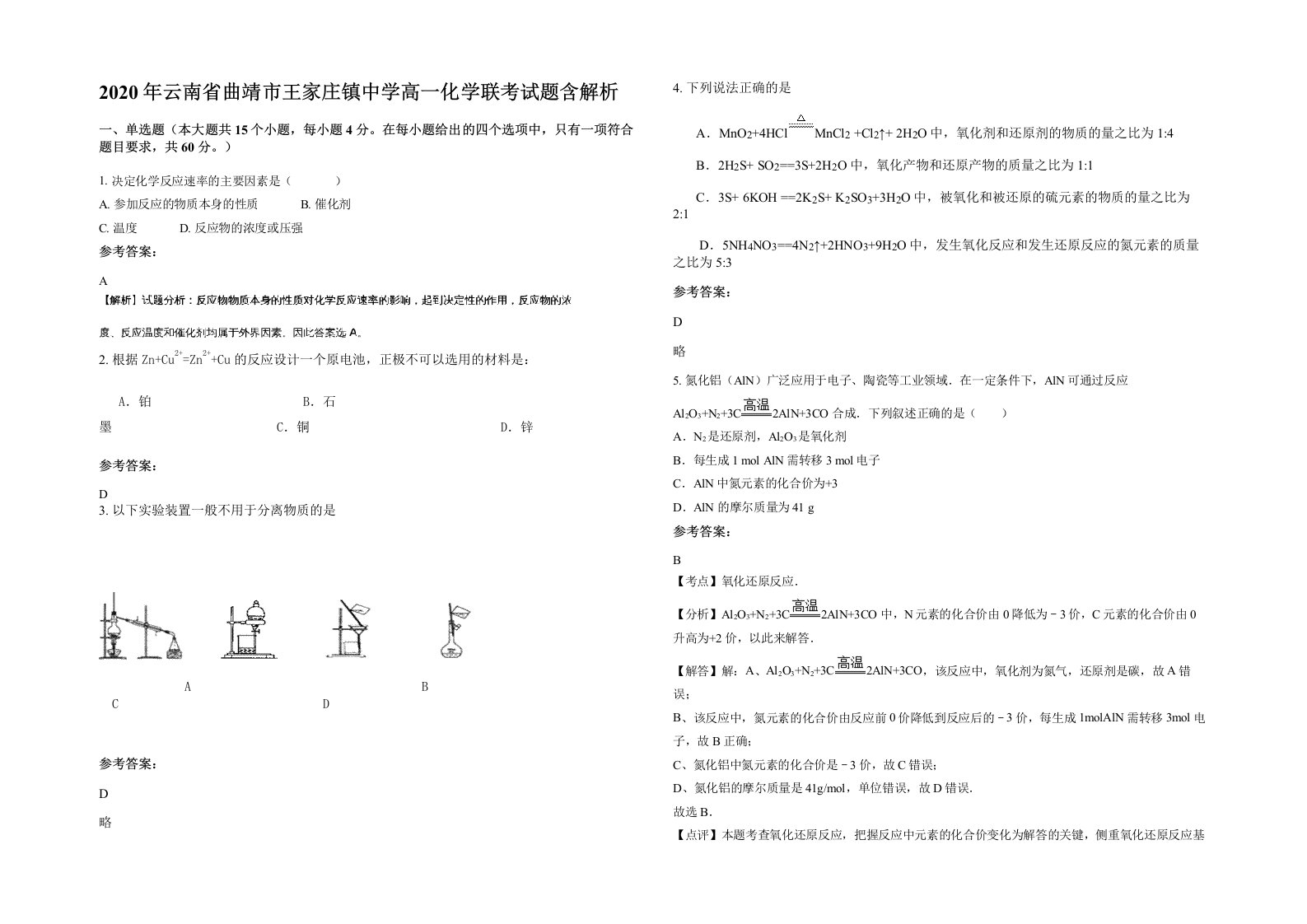 2020年云南省曲靖市王家庄镇中学高一化学联考试题含解析