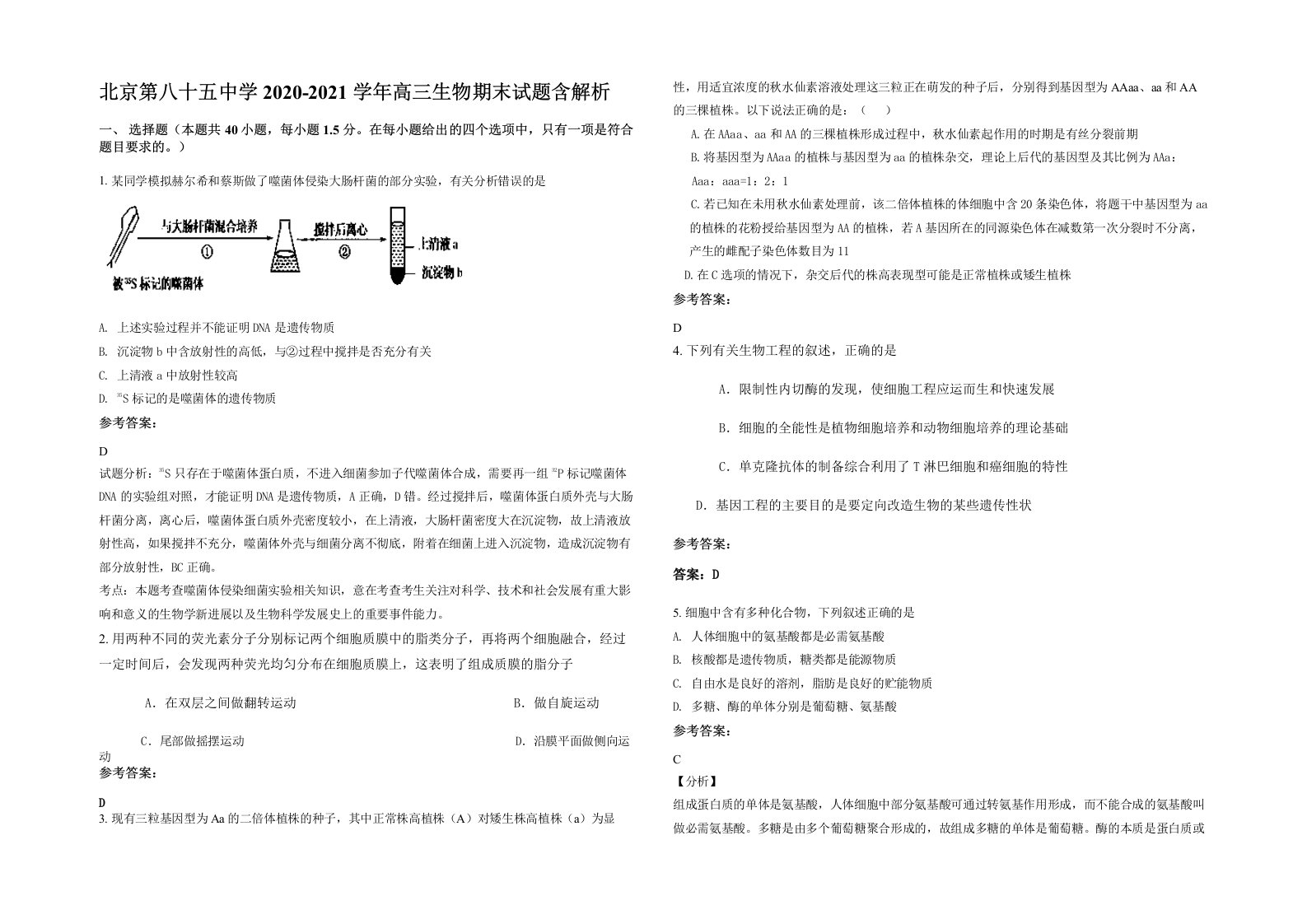 北京第八十五中学2020-2021学年高三生物期末试题含解析