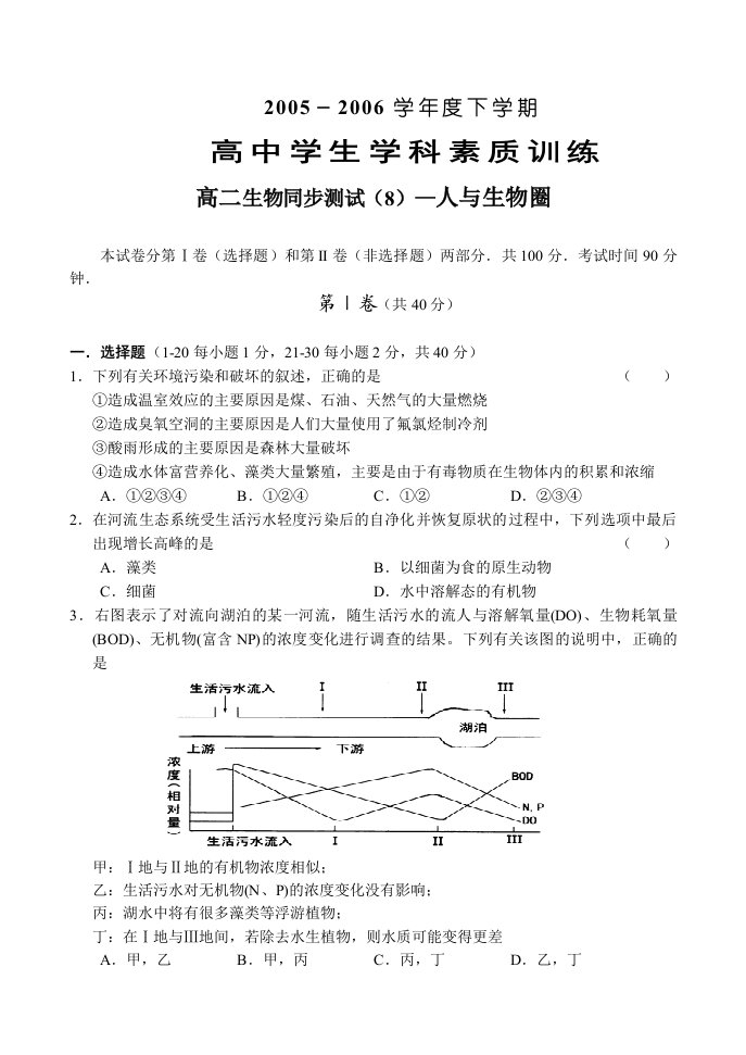 高二生物同步测试-人与生物圈