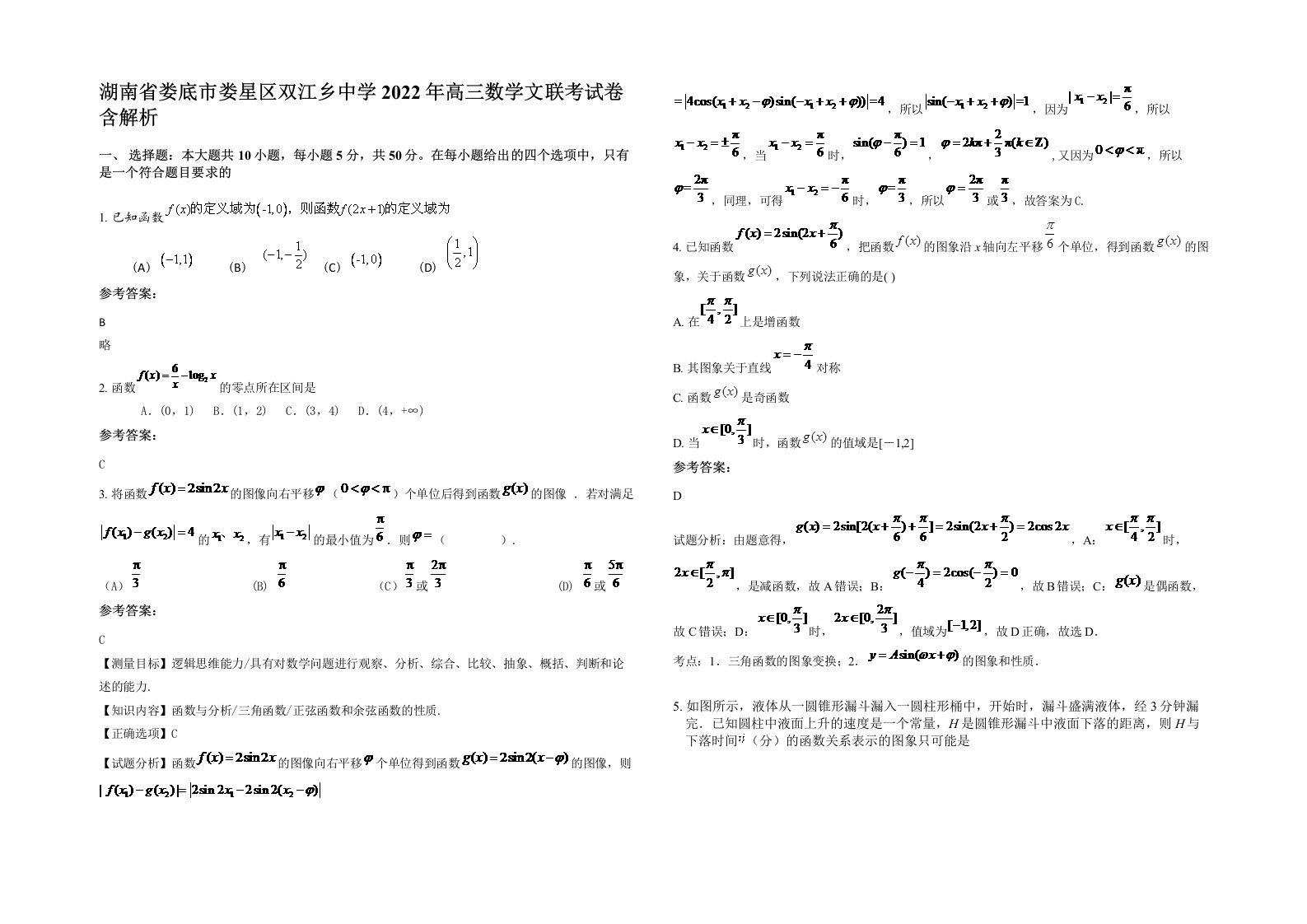 湖南省娄底市娄星区双江乡中学2022年高三数学文联考试卷含解析