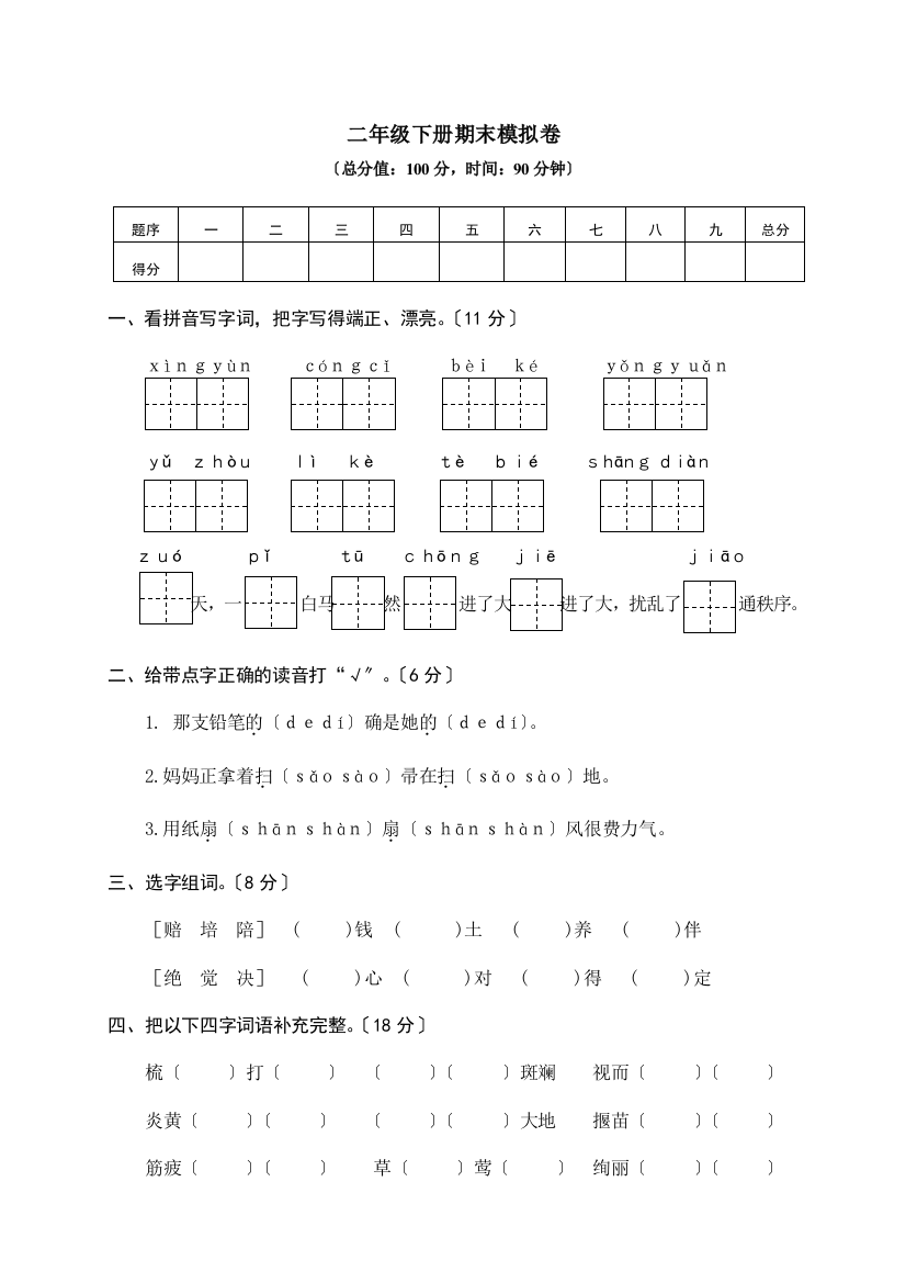 二年级下册期末模拟卷2