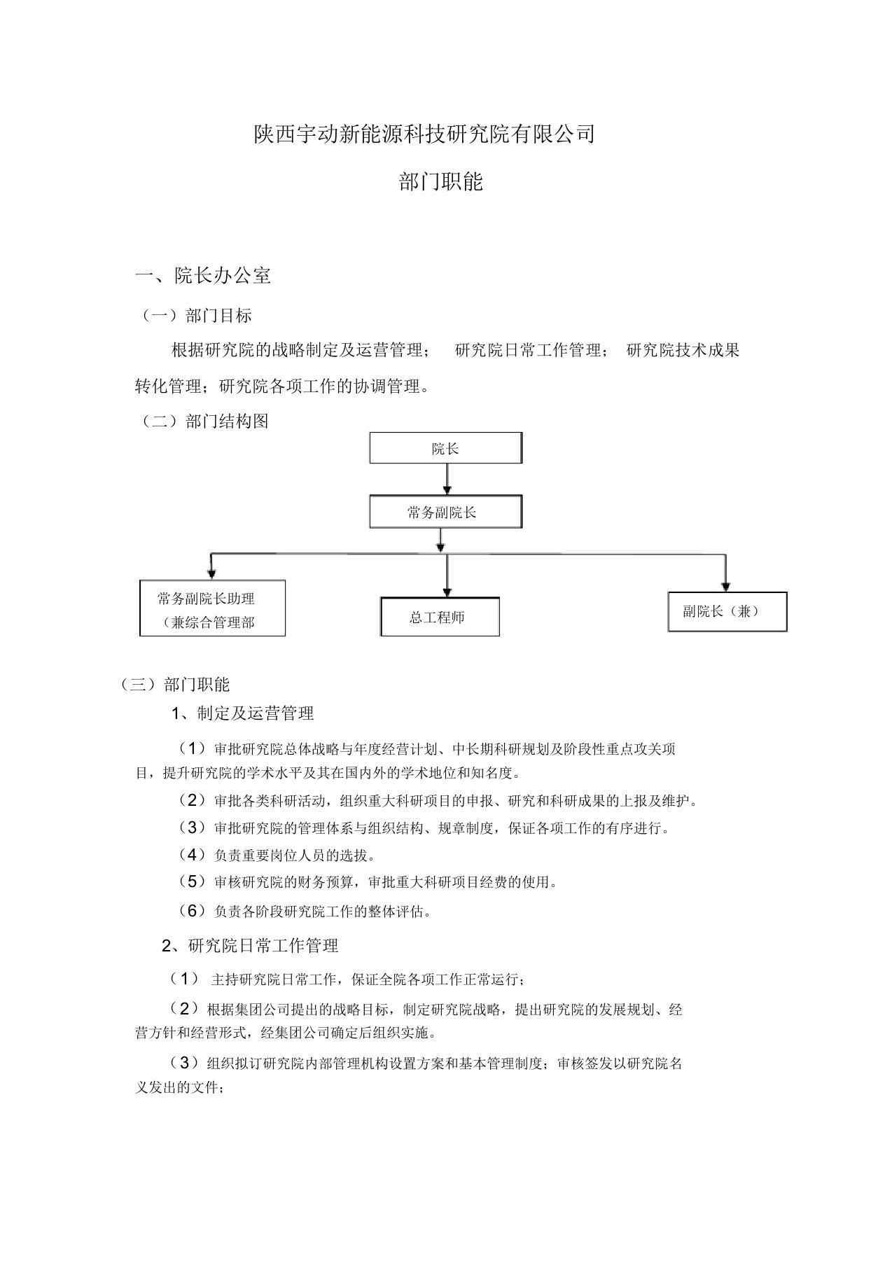 研究院部门职能