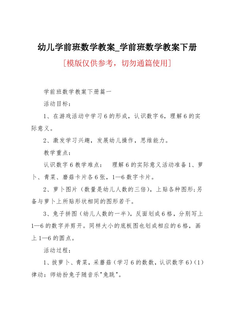 学前班数学教案下册