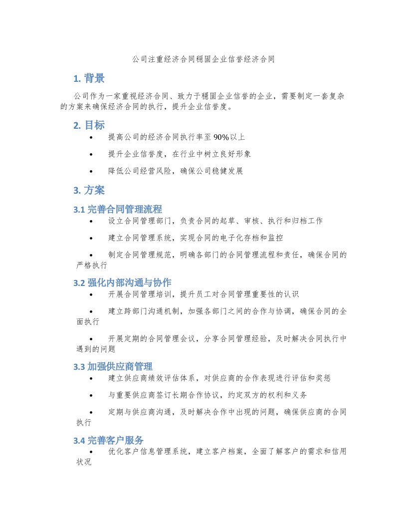 公司注重经济合同穏固企业信誉经济合同