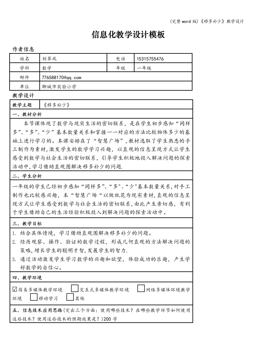 《移多补少》教学设计