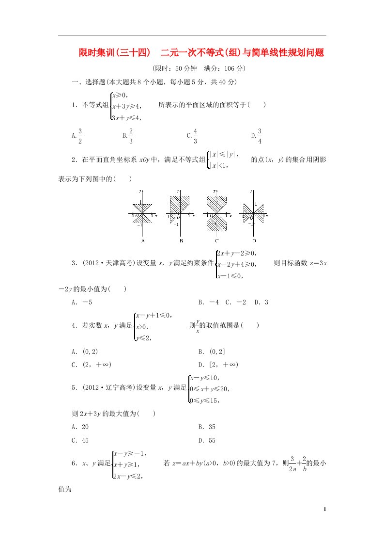 高考数学一轮复习