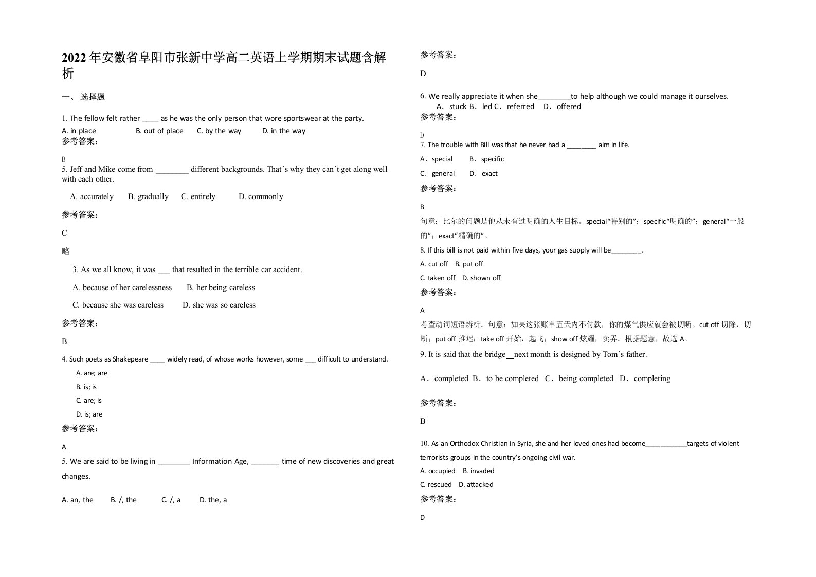 2022年安徽省阜阳市张新中学高二英语上学期期末试题含解析