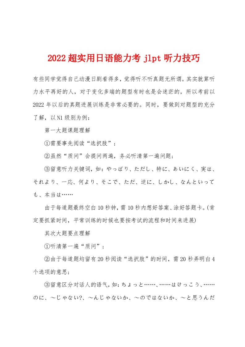 2022超实用日语能力考jlpt听力技巧