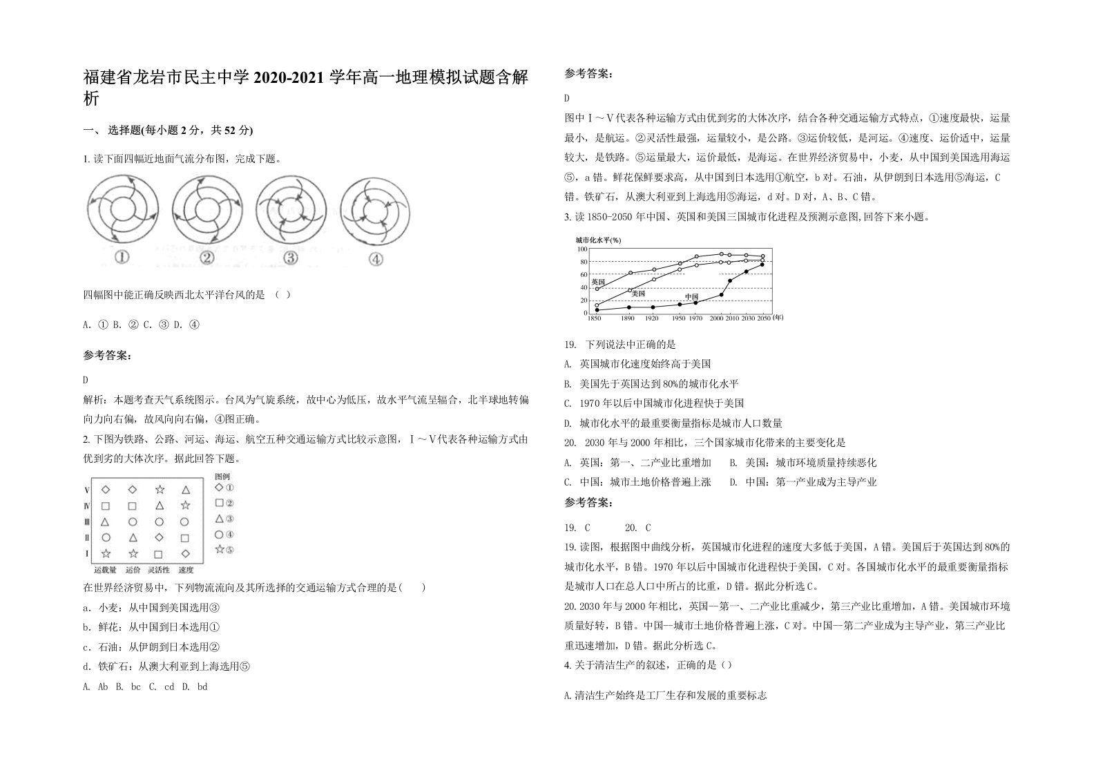 福建省龙岩市民主中学2020-2021学年高一地理模拟试题含解析