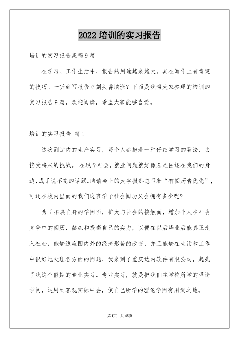 2022培训的实习报告_10