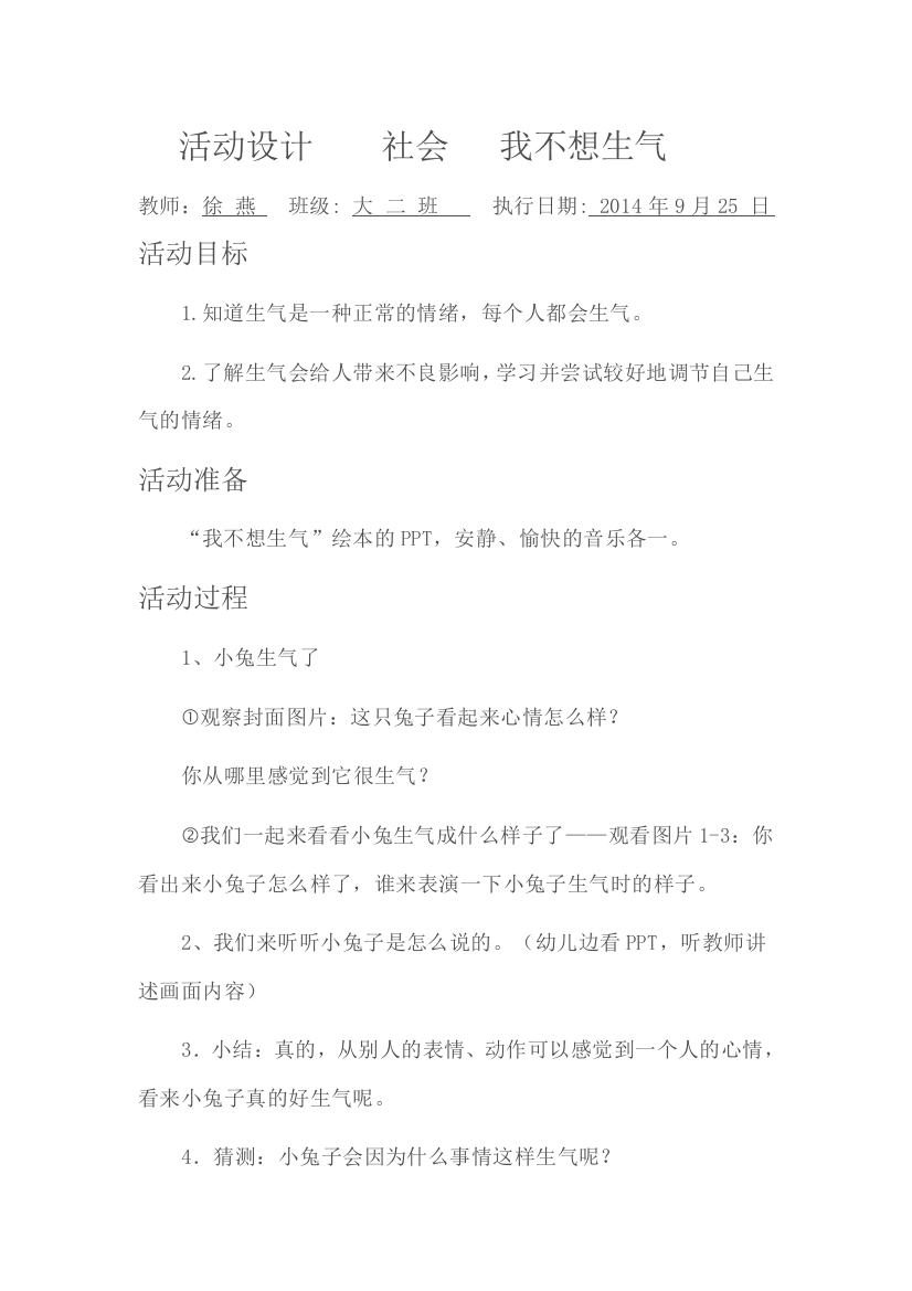 活动设计社会我不想生气