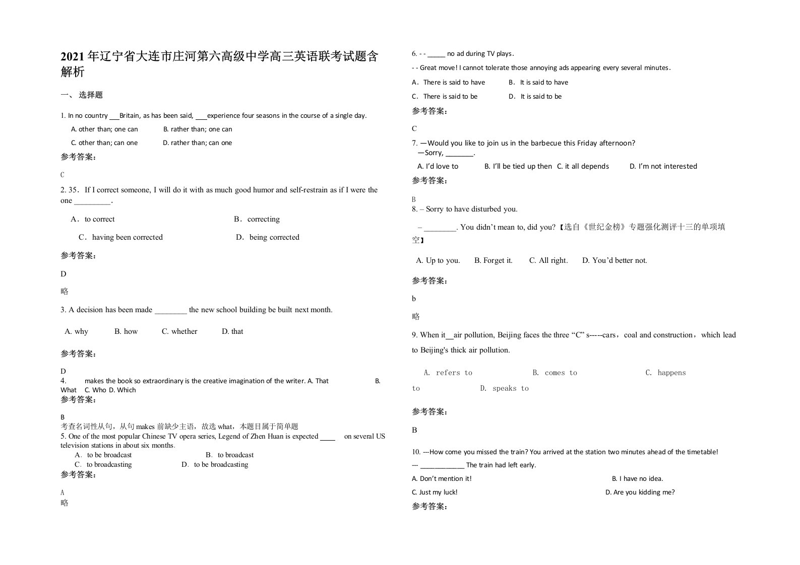 2021年辽宁省大连市庄河第六高级中学高三英语联考试题含解析