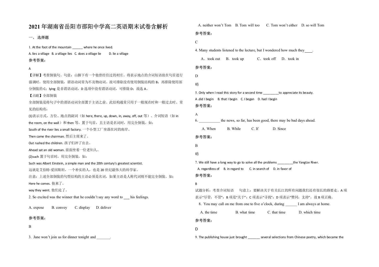 2021年湖南省岳阳市邵阳中学高二英语期末试卷含解析