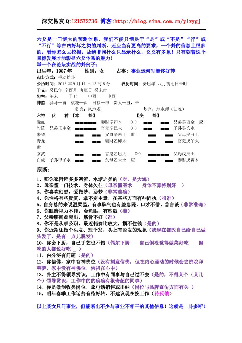 易理学元刚君六爻一卦多断二