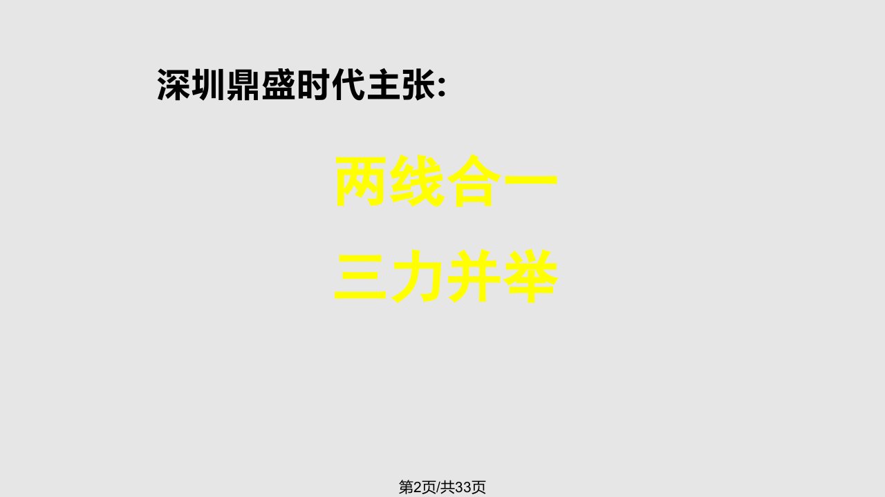 西安明珠国际商业地产整体强销策略执行方案