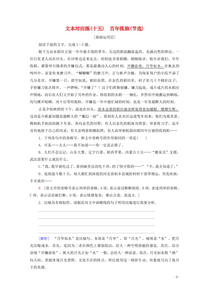 2021_2022学年新教材高中语文文本对应练15百年孤独节选含解析新人教版选择性必修上册