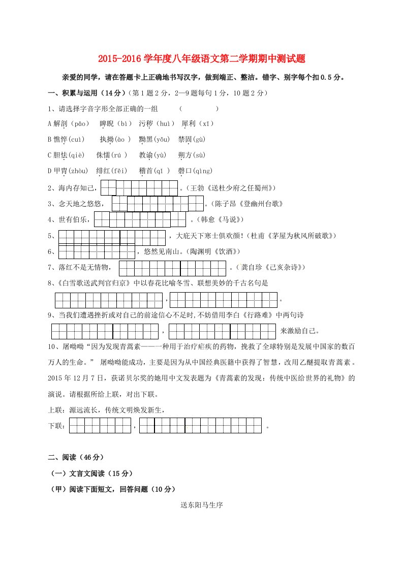 八年级语文下学期期中试题