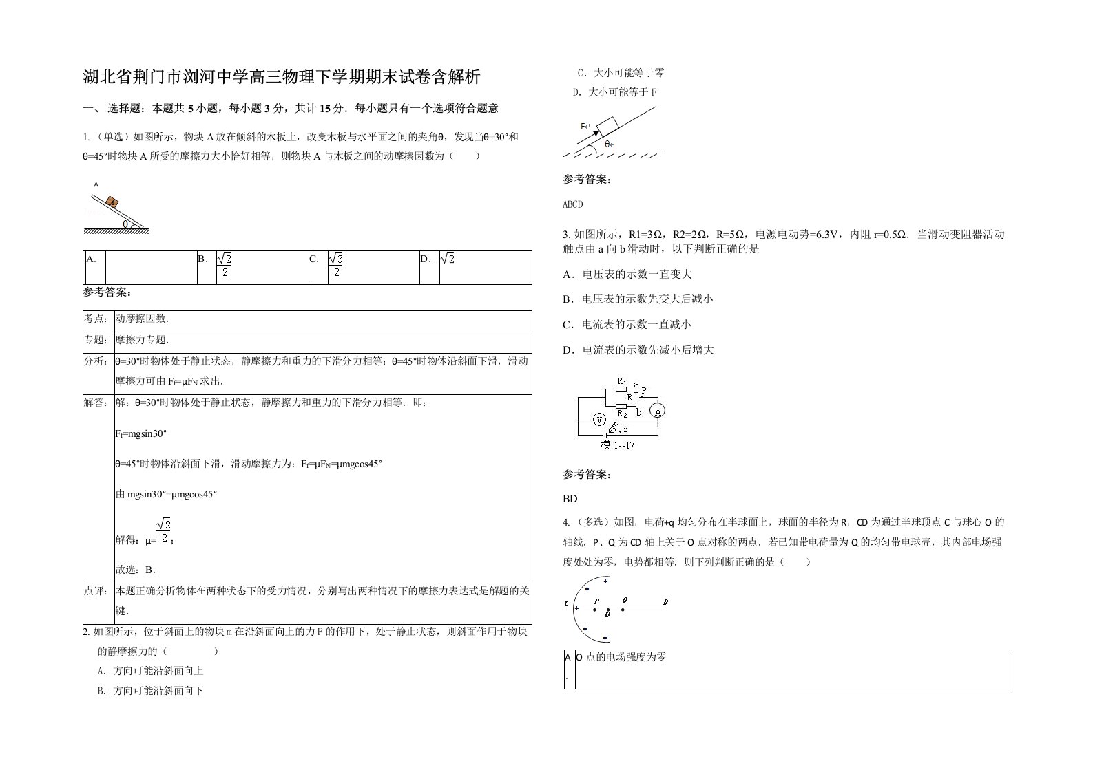 湖北省荆门市浏河中学高三物理下学期期末试卷含解析