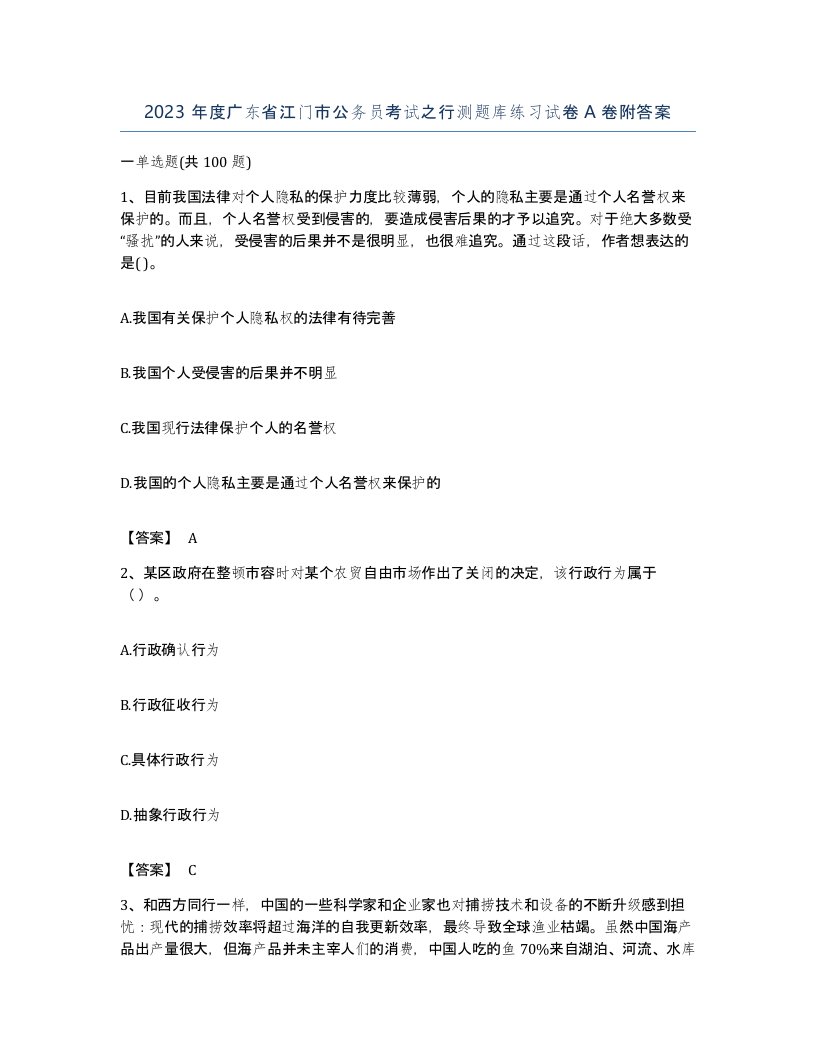 2023年度广东省江门市公务员考试之行测题库练习试卷A卷附答案