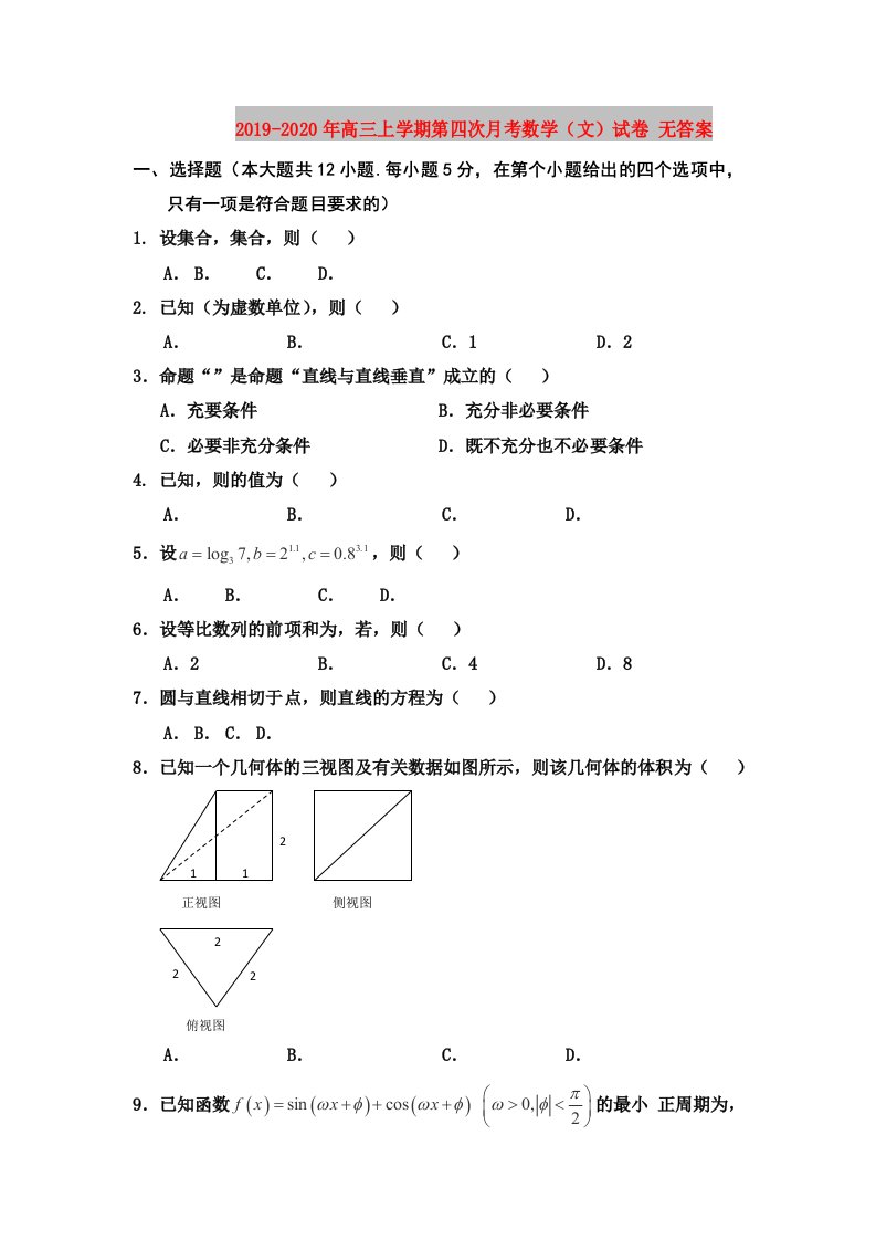 2019-2020年高三上学期第四次月考数学（文）试卷