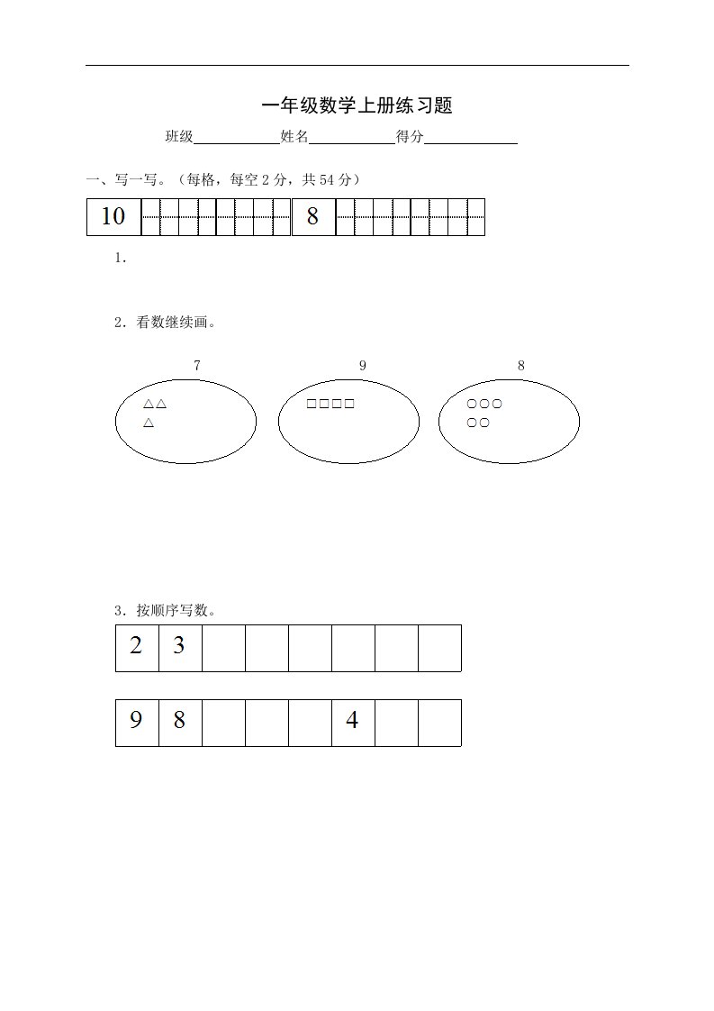 （北师大版）一年级数学上册