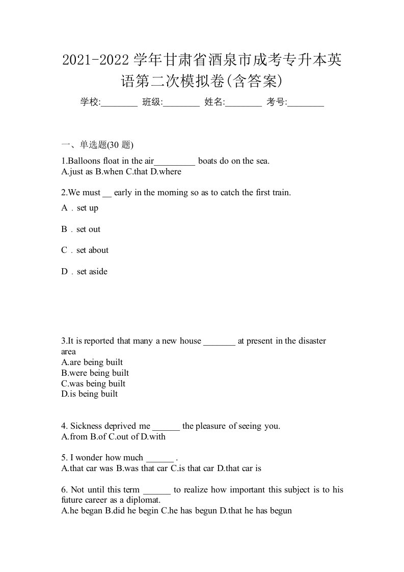 2021-2022学年甘肃省酒泉市成考专升本英语第二次模拟卷含答案