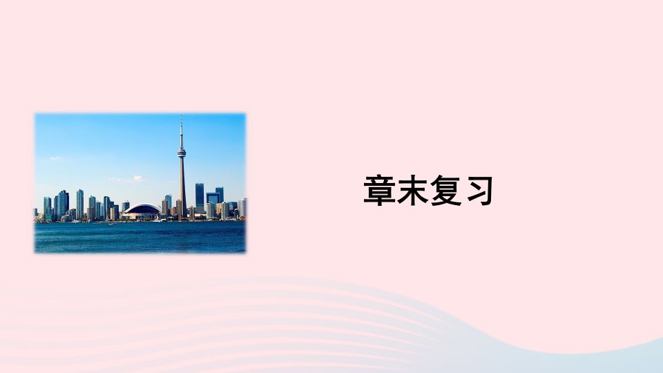 2023八年级数学下册第十六章二次根式章末复习上课课件新版新人教版