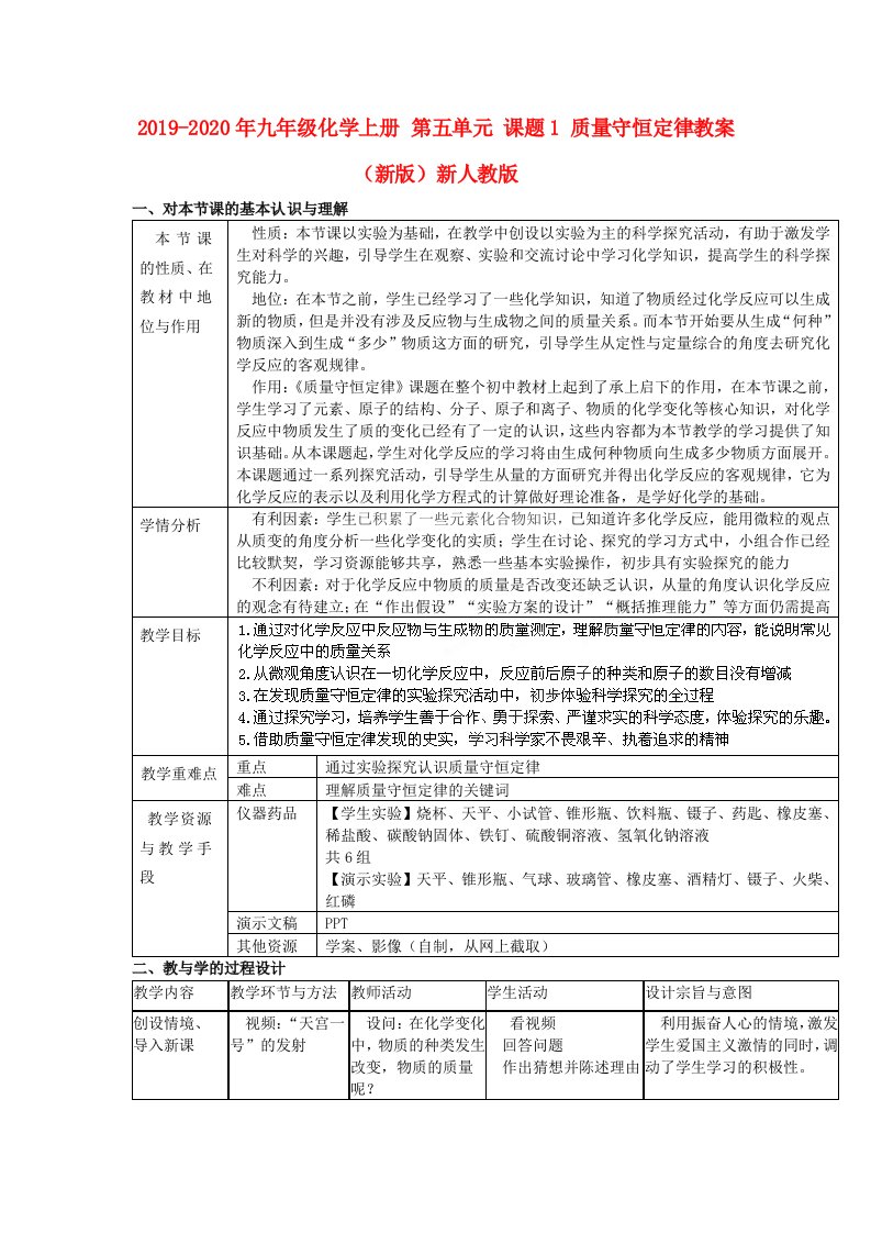 2019-2020年九年级化学上册