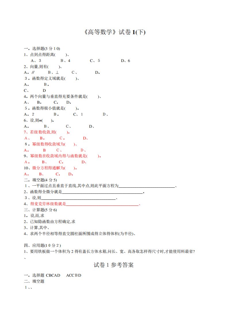 高等数学下考试题库(附答案)