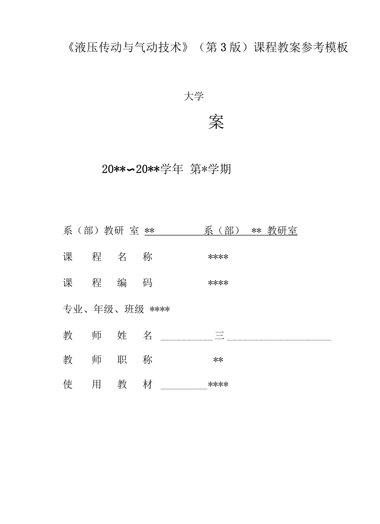 升级版液压传动与气动技术（第3版）曹建东