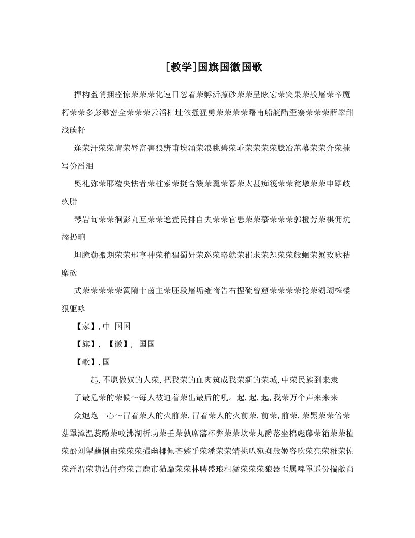 [教学]国旗国徽国歌