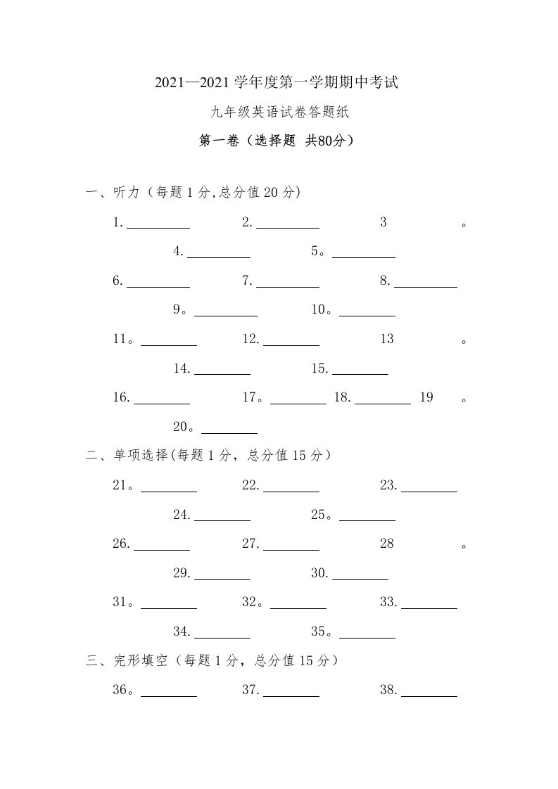 九年级英语试卷答题纸