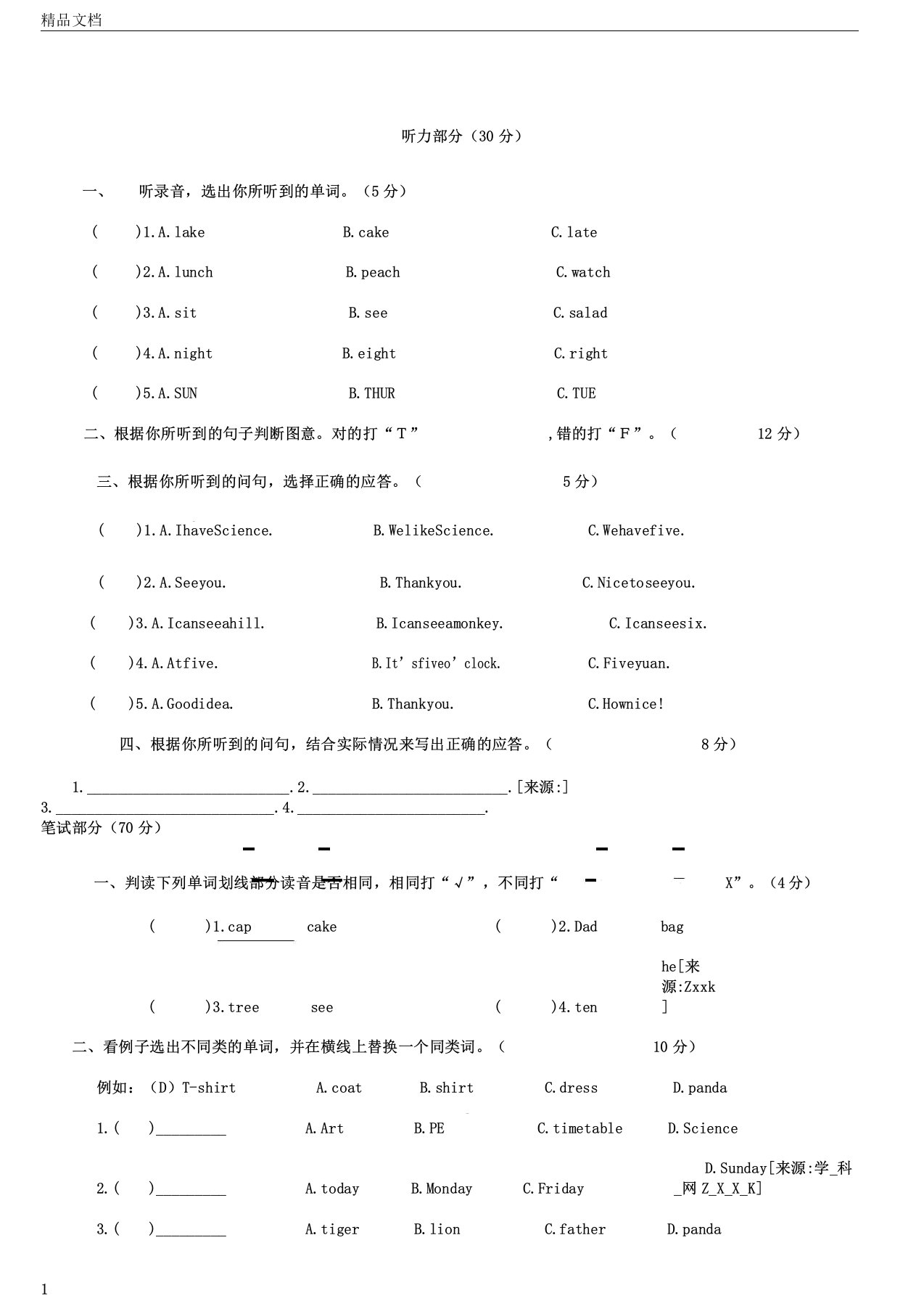 小学四年级下英语抽测小考真题试卷天津市无答案语文