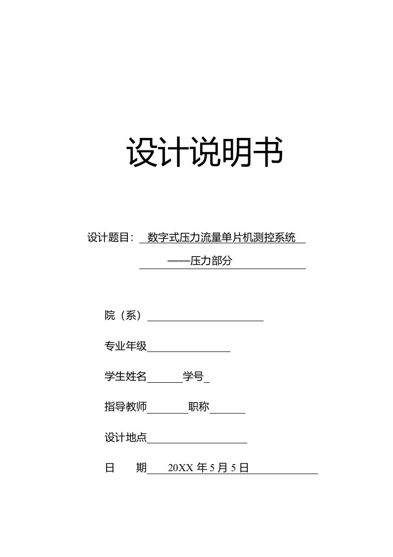 EQ情商-数字式压力流量单片机测控系统