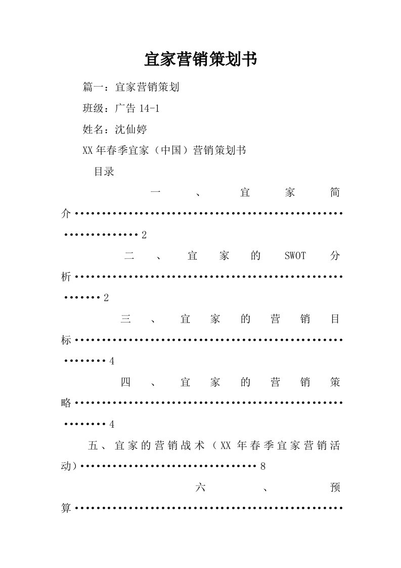 宜家营销策划书