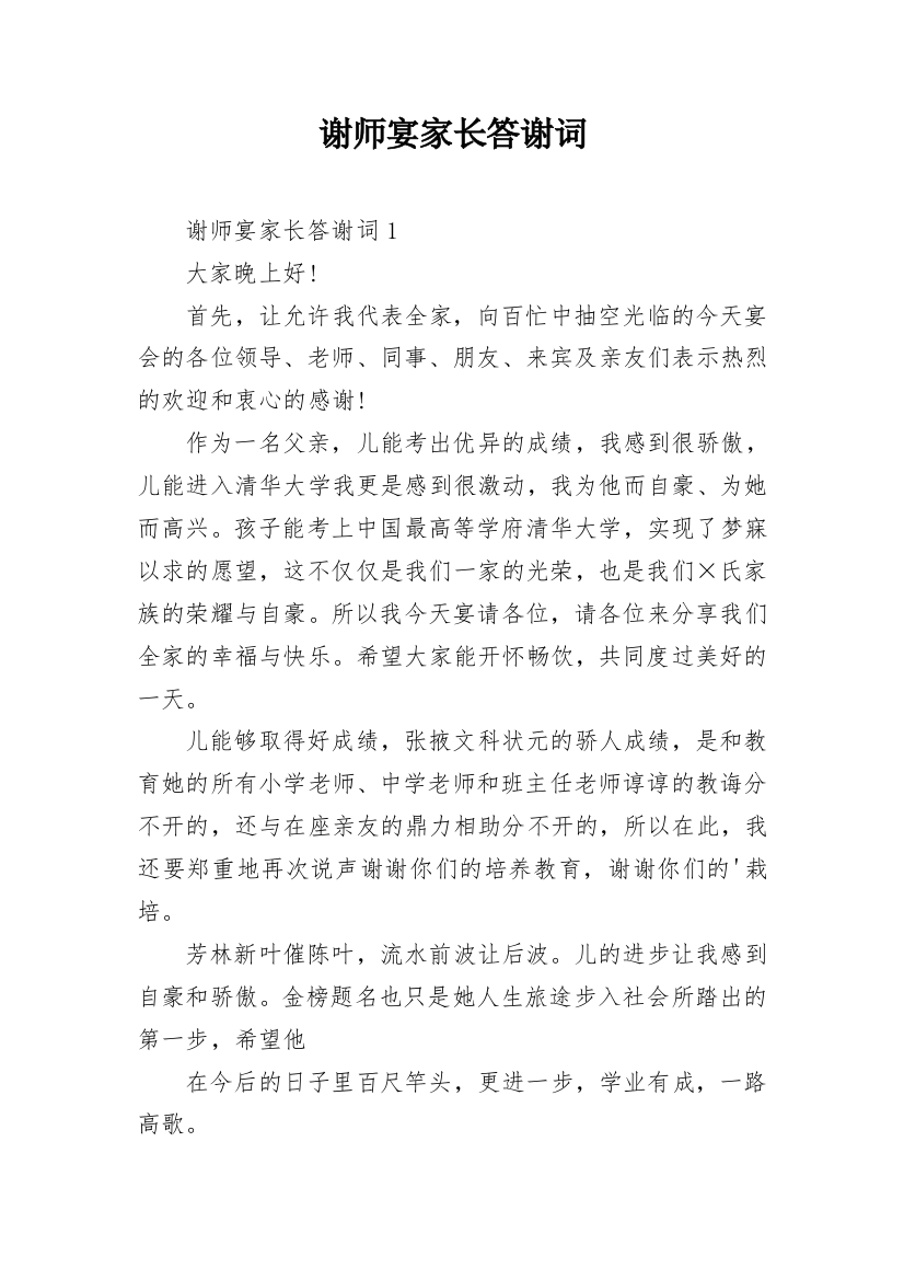 谢师宴家长答谢词_19