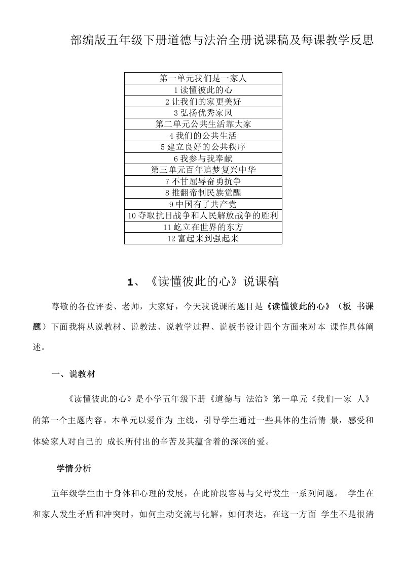 小学部编版五年级下册道德与法治全册说课稿及每课教学反思（附目录）