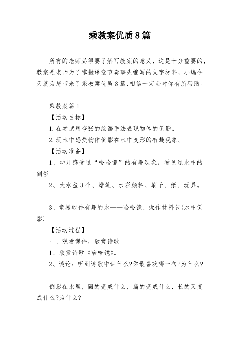 乘教案优质8篇