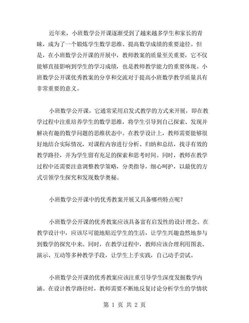 小班数学公开课教案分享