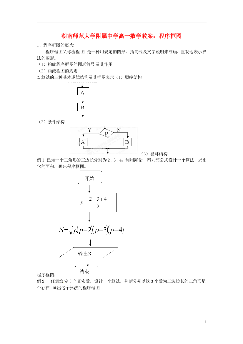 湖南师范大学附属中学高一数学