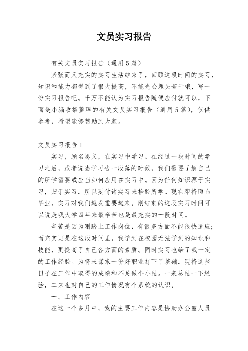 文员实习报告_34