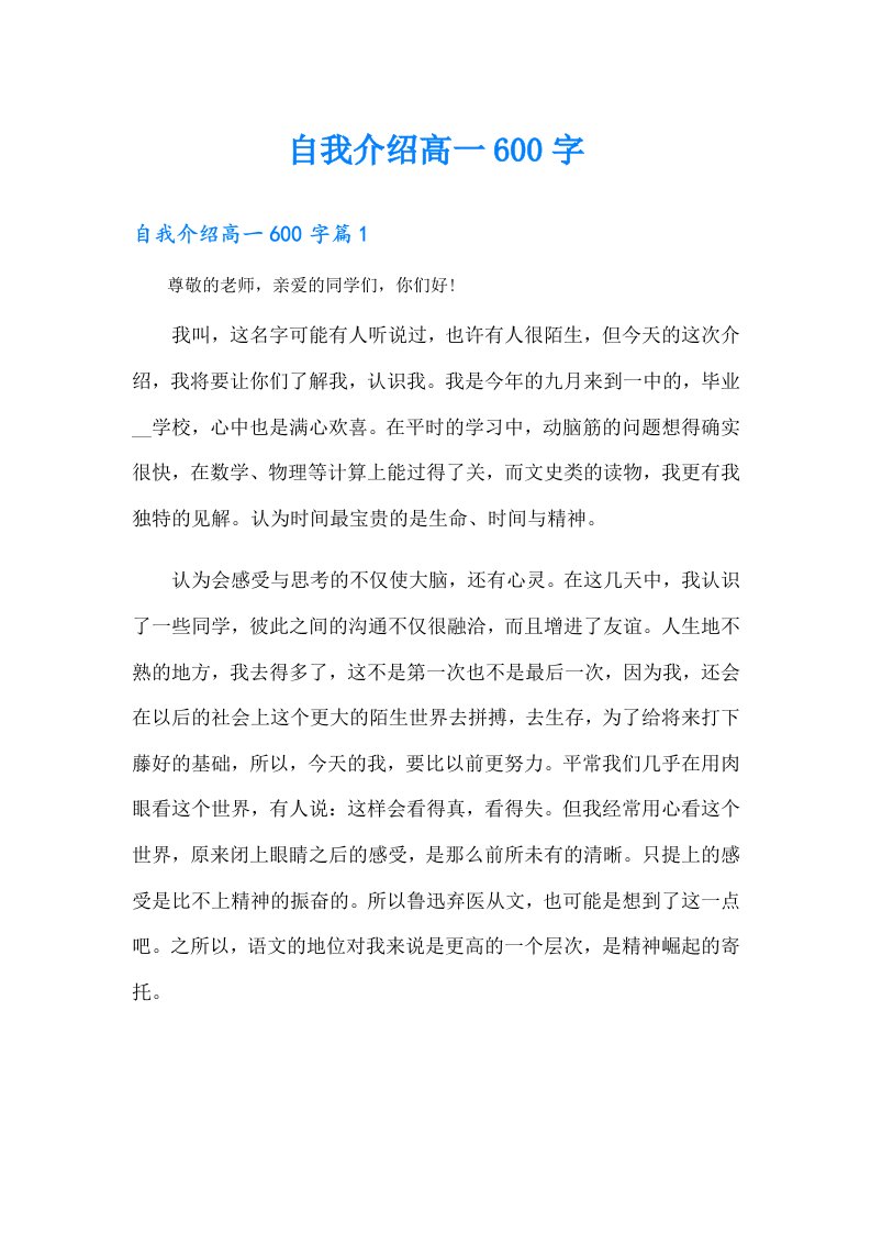 自我介绍高一600字