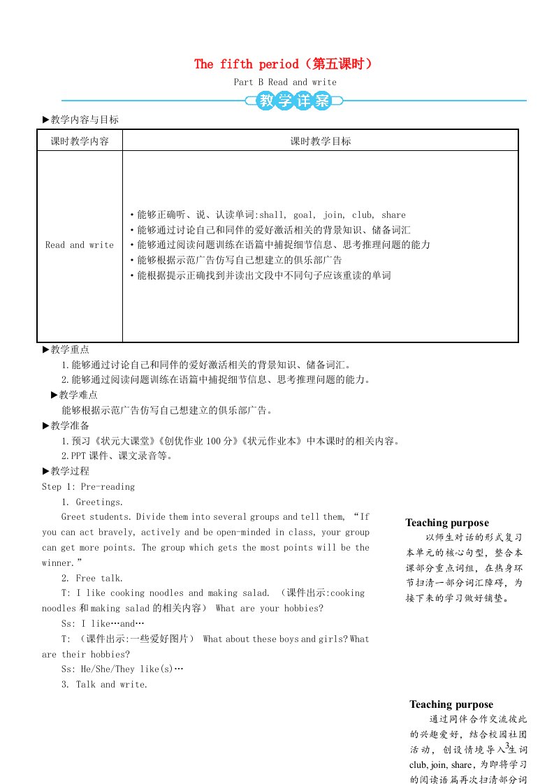 六年级英语上册Unit4Ihaveapenpal第五课时教案人教PEP版