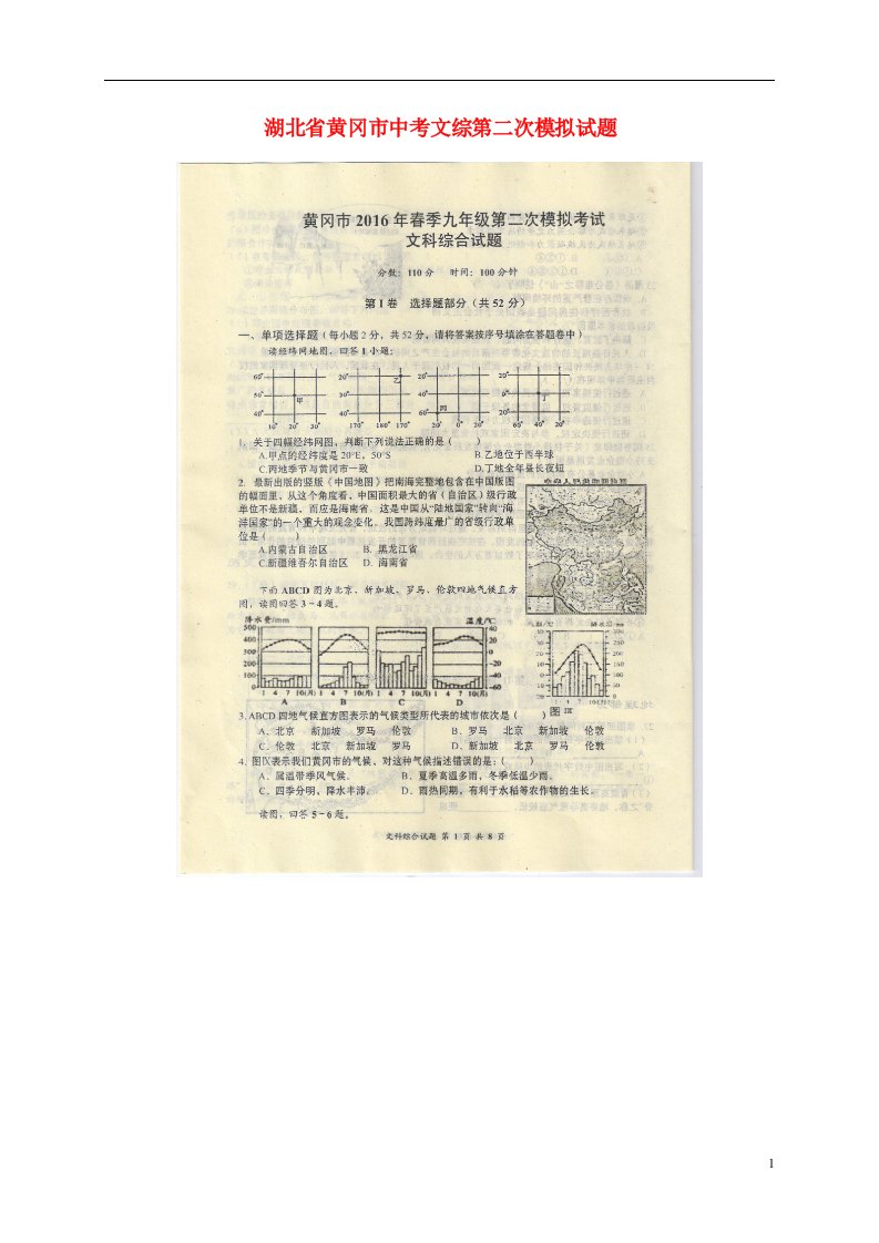 湖北省黄冈市中考文综第二次模拟试题（扫描版）