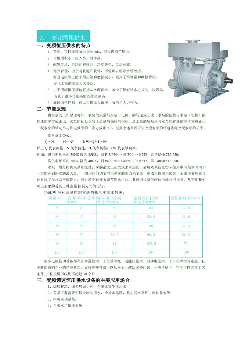 换热站补水泵参数设定